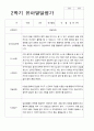 만 5세 25명 2학기 유아관찰일지와  발달평가  - 평가제 26페이지