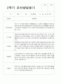만 5세 25명 2학기 유아관찰일지와  발달평가  - 평가제 31페이지