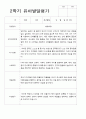만 5세 25명 2학기 유아관찰일지와  발달평가  - 평가제 32페이지