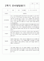 만 5세 25명 2학기 유아관찰일지와  발달평가  - 평가제 34페이지