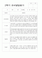 만 5세 25명 2학기 유아관찰일지와  발달평가  - 평가제 39페이지