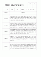 만 5세 25명 2학기 유아관찰일지와  발달평가  - 평가제 42페이지
