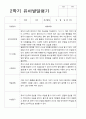 만 5세 25명 2학기 유아관찰일지와  발달평가  - 평가제 43페이지
