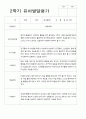 만 5세 25명 2학기 유아관찰일지와  발달평가  - 평가제 44페이지