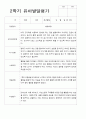 만 5세 25명 2학기 유아관찰일지와  발달평가  - 평가제 46페이지