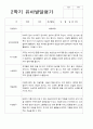 만 5세 25명 2학기 유아관찰일지와 상담일지와 발달평가  - 평가제 52페이지