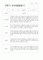 만 5세 25명 2학기 유아관찰일지와 상담일지와 발달평가  - 평가제 53페이지