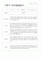 만 5세 25명 2학기 유아관찰일지와 상담일지와 발달평가  - 평가제 54페이지