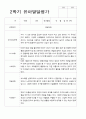 만 5세 25명 2학기 유아관찰일지와 상담일지와 발달평가  - 평가제 55페이지