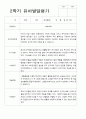만 5세 25명 2학기 유아관찰일지와 상담일지와 발달평가  - 평가제 58페이지