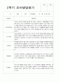만 5세 25명 2학기 유아관찰일지와 상담일지와 발달평가  - 평가제 60페이지