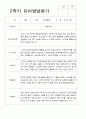 만 5세 25명 2학기 유아관찰일지와 상담일지와 발달평가  - 평가제 61페이지