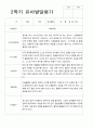 만 5세 25명 2학기 유아관찰일지와 상담일지와 발달평가  - 평가제 62페이지