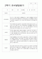 만 5세 25명 2학기 유아관찰일지와 상담일지와 발달평가  - 평가제 65페이지