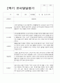 만 5세 25명 2학기 유아관찰일지와 상담일지와 발달평가  - 평가제 72페이지