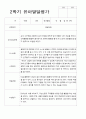 만 5세 25명 2학기 유아관찰일지와 상담일지와 발달평가  - 평가제 74페이지