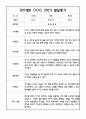 만5세 2학기 발달평가 20명 - 평가제 19페이지