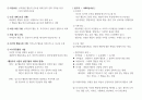 [사회복지사 1급] 핵심 정리 :: 1. 인간 행동과 사회 환경 (인행사) 13페이지