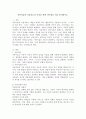 아동미술과 미술치료의 특징을 통한 차이점을 비교 분석하시오. 2페이지