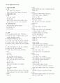한능검 심화 선지 정리 [60-71회] (한국능력검정시험 심화) 6페이지