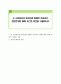 AI 시대에서의 데이터를 활용한 효과적인 경영전략에 대해 자신의 이견을 서술하시오 1페이지