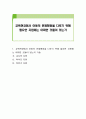 교육현장에서 아동의 문제행동을 다루기 위해 필요한 지원에는 어떠한 것들이 있는가 1페이지