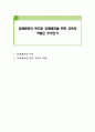 장애예방의 목적과 장애예방을 위한 교육의 역할은 무엇인가 1페이지