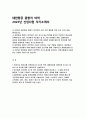 [대한항공 자기소개서] 2025년 대한항공 종합직 여객부분 신입 직원 채용 최신 자소서 (직장으로 항공사를 선택하게 된 이유, 주어졌던 일 중 가장 어려웠던 경험, 대한항공이 글로벌 항공업계를 선도하기 위하여) 2025 대한항공 종합직 여객부분 최신 자소서 2페이지