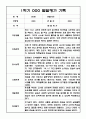 만1세 1학기(3월-8월) 발달평가 20명 1페이지