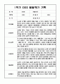 만1세 1학기(3월-8월) 발달평가 20명 3페이지