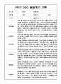 만1세 1학기(3월-8월) 발달평가 20명 6페이지