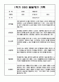 만1세 1학기(3월-8월) 발달평가 20명 9페이지