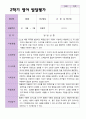 만 2세 12명 2학기 영아 발달 평가와  상담일지- 평가제 1페이지