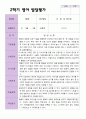 만 2세 12명 2학기 영아 발달 평가와  상담일지- 평가제 5페이지