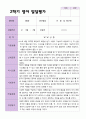 만 2세 12명 2학기 영아 발달 평가와  상담일지- 평가제 8페이지