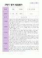 만 2세 12명 2학기 영아 발달 평가와  상담일지- 평가제 9페이지