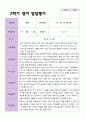 만 2세 12명 2학기 영아 발달 평가와  상담일지- 평가제 11페이지