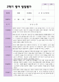 만 2세 12명 2학기 영아 발달 평가와  상담일지- 평가제 12페이지