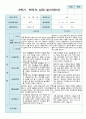 만 2세 12명 2학기 영아 발달 평가와  상담일지- 평가제 14페이지
