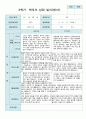 만 2세 12명 2학기 영아 발달 평가와  상담일지- 평가제 23페이지