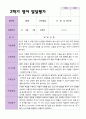 만 2세 12명 2학기 영아 발달 평가와 관찰일지- 평가제 2페이지
