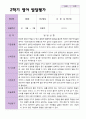 만 2세 12명 2학기 영아 발달 평가와 관찰일지- 평가제 3페이지