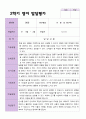 만 2세 12명 2학기 영아 발달 평가와 관찰일지- 평가제 4페이지