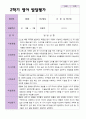 만 2세 12명 2학기 영아 발달 평가와 관찰일지- 평가제 6페이지