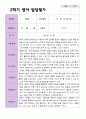 만 2세 12명 2학기 영아 발달 평가와 관찰일지- 평가제 7페이지