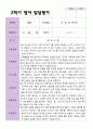 만 2세 12명 2학기 영아 발달 평가와 관찰일지- 평가제 10페이지