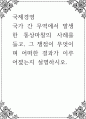 국가 간 무역에서 발생한 통상마찰의 사례를 들고, 그 쟁점이 무엇이며 어떠한 결과가 이루어졌는지 설명 1페이지