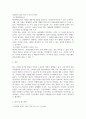 대인관계의 심리학 ) 인간관계의 발전과정에 대해 기술 5페이지