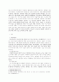상담심리학 ) 아들러 이론에 기반하여 열등감 및 생활양식과 관련된 자신의 모습에 대해 설명 3페이지