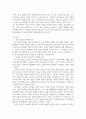 청소년문화 ) 한국청소년문화의 특징을 설명하고, 자신이 생각하는 한국청소년문화의 문제점과 해결방안을 각각 2가지 제시 3페이지